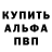 Alpha PVP Соль Leonard Zhuravel